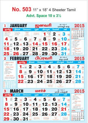 Tamil Monthly Calendar | Calendar Template 2016