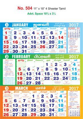 R504 Tamil - 4 Sheeter Monthly Calendar 2017 with 4 Colours | Vivid ...
