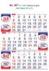 Click to zoom R507 English Monthly Calendar 2017
