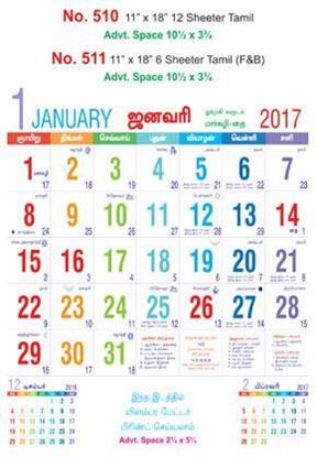 R510 Tamil Monthly Calendar 2017