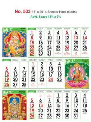 R533 Hindi(Gods) Monthly Calendar 2017