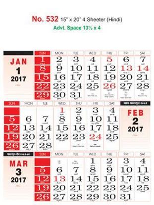R532  Hindi Monthly Calendar 2017