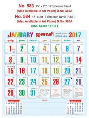 R583 Tamil Monthly Calendar 2017	