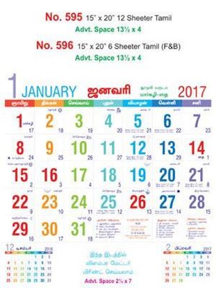 R595 Tamil Monthly Calendar 2017	
