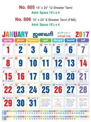 R605 Tamil Monthly Calendar 2017	