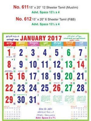 R612 Tamil(Muslim) Monthly Calendar 2017	
