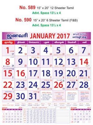 R589 Tamil Monthly Calendar 2017