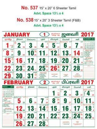 R537 Tamil Monthly Calendar 2017