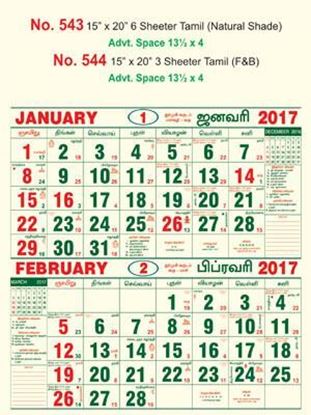 R543 Tamil(N.Shade) Monthly Calendar 2017