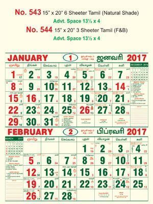R544 Tamil(N.Shade) (F&B) - 3 Sheeter Monthly Calendar 2017 with 2 ...