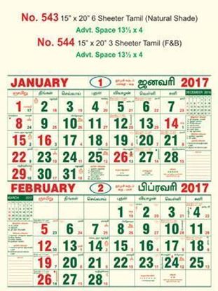 R544 Tamil(N.Shade) (F&B) Monthly Calendar 2017