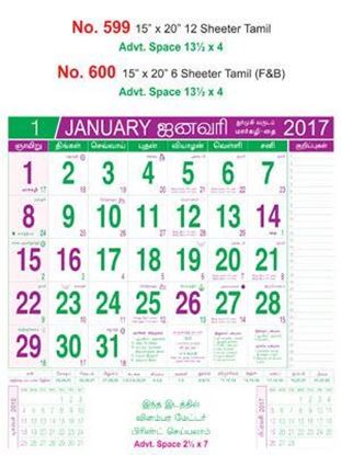R599 Tamil Monthly Calendar 2017
