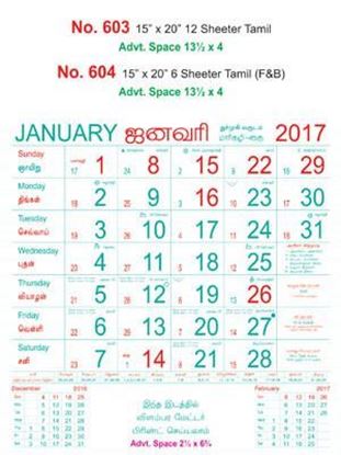 R603 Tamil Monthly Calendar 2017
