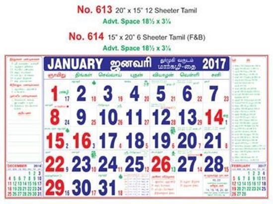 R613 Tamil 12 Sheeter Monthly Calendar 17 With 3 Colours Vivid Print India Get Your Jazzy Imagination Printing Online