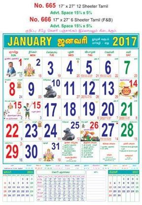 R665 Tamil Monthly Calendar 2017
