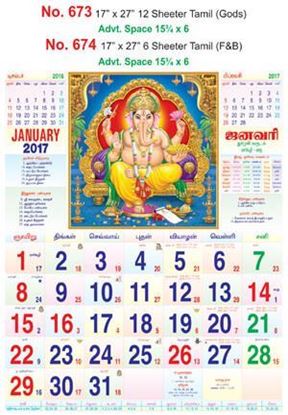 R673 Tami(Gods)l Monthly Calendar 2017