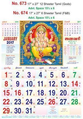 R674 Tami(Gods) (F&B) Monthly Calendar 2017