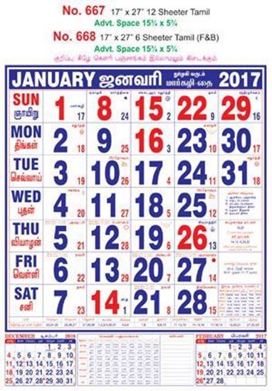 R667 Tamil - 12 Sheeter Monthly Calendar 2017 with 2 Colours | Vivid Print  India - Get Your Jazzy Imagination Printing Online