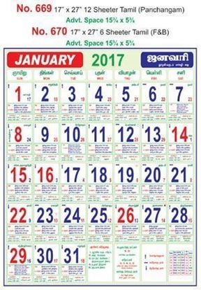 R670 Tamil (Panchangam) (F&B) Monthly Calendar 2017