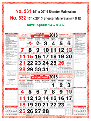 R531 Malayalam Monthly Calendar 2018 Online Printing
