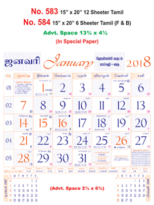 R584 Tamil(F&B) In Spl Paper Monthly Calendar 2018 Online Printing