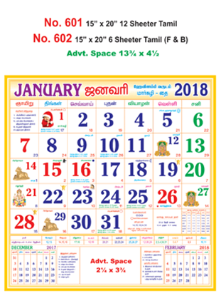 R602 Tamil(F&B) Monthly Calendar 2018 Online Printing