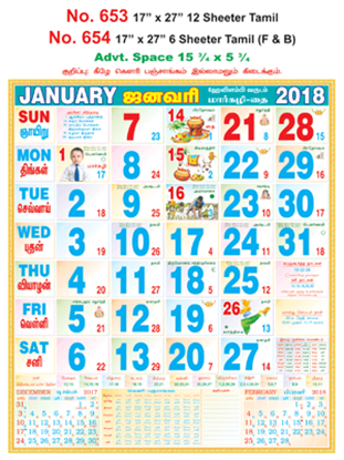 R654 Tamil(F&B) Monthly Calendar 2018 Online Printing