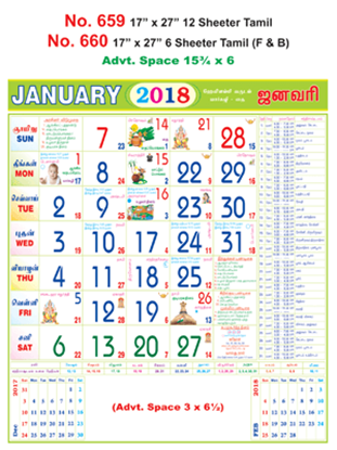 R660 Tamil(F&B) Monthly Calendar 2018 Online Printing