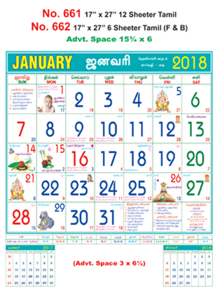 R661 Tamil Monthly Calendar 2018 Online Printing