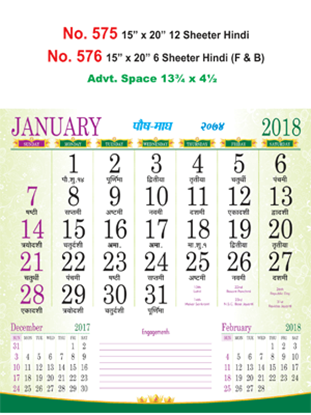 R575 Hindi Monthly Calendar 2018 Online Printing