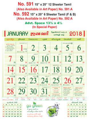 R591 Tamil In Spl Paper Monthly Calendar 2018 Online Printing