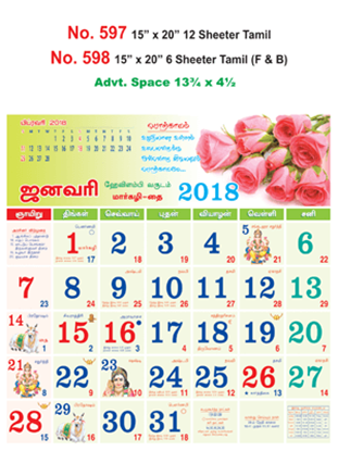 R597 Tamil Monthly Calendar 2018 Online Printing