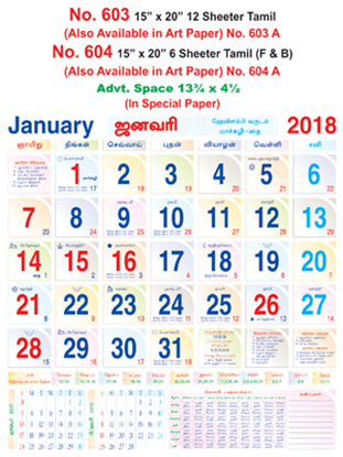 R604 Tamil(F&B) In Spl Paper Monthly Calendar 2018 Online Printing