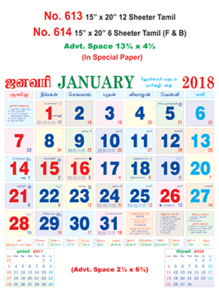 R613 Tamil In Spl Paper  Monthly Calendar 2018 Online Printing
