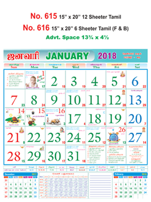 R615 Tamil Monthly Calendar 2018 Online Printing