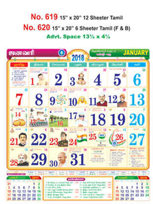 R619 Tamil Monthly Calendar 2018 Online Printing