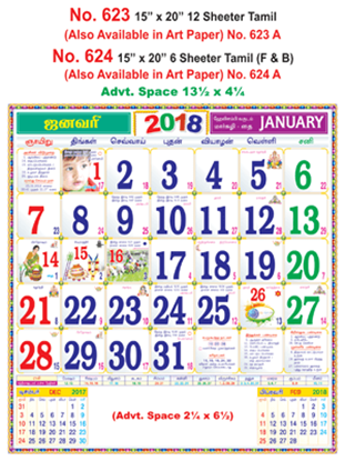 R623 Tamil Monthly Calendar 2018 Online Printing
