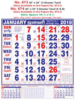 R674 Tamil (F&B) Monthly Calendar 2018 Online Printing