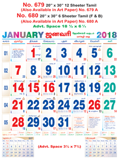 Tamil Monthly Calendar 2020 தம ழ த னசர க லண டர Wedding Dates Nalla Neram