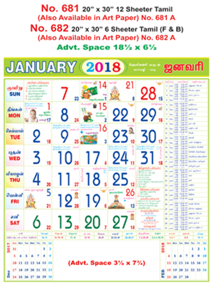 R682 Tamil (F&B) Monthly Calendar 2018 Online Printing