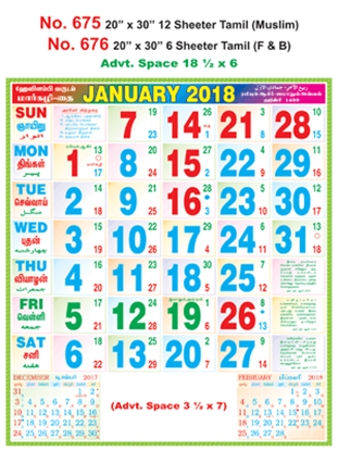 R675 Tamil (Muslim)  Monthly Calendar 2018 Online Printing