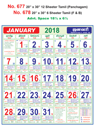 R677 Tamil (Panchangam)  Monthly Calendar 2018 Online Printing