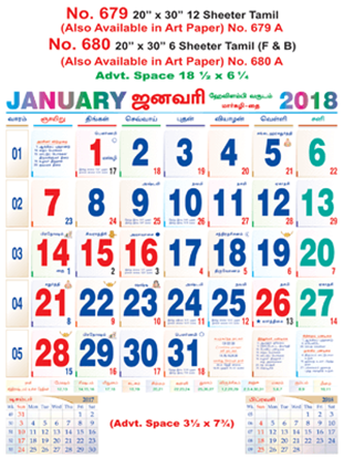 R679 Tamil  Monthly Calendar 2018 Online Printing