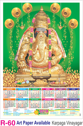 R-60 Karpaga Vinayagar Foam Calendar 2018