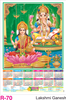 Click to zoom R-70 Lakshmi Ganesh Foam Calendar 2018