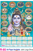 Click to zoom R-85 Jothi Linga Shiva Foam Calendar 2018