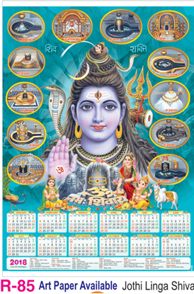 R-85 Jothi Linga Shiva Foam Calendar 2018