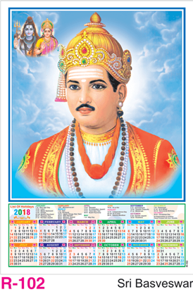 R-102 Sri Basveswar Foam Calendar 2018