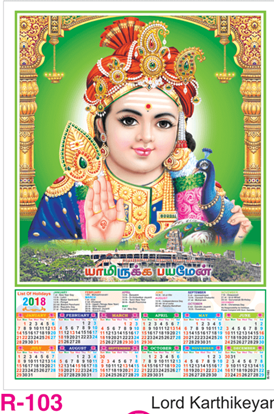 R-103 Lord Karthikeyan Foam Calendar 2018