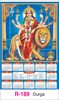 Click to zoom R-189 Durga Pooja Real Art Calendar 2018
